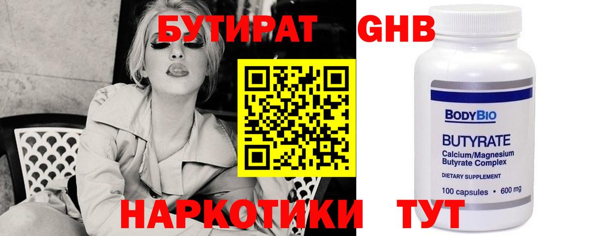 Нижний Тагил  БУТИРАТ 99%  Вход с VPN 
