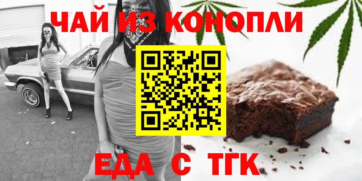Нижний Тагил  Cannafood марихуана  Вход с VPN 