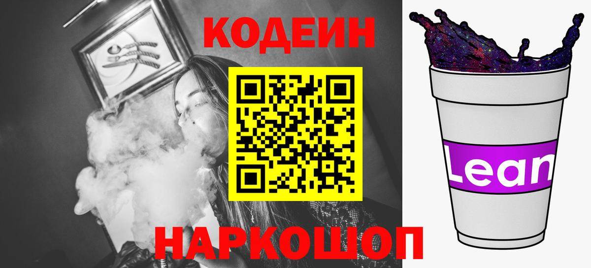 Нижний Тагил  Кодеин Purple Drank  Вход с VPN 