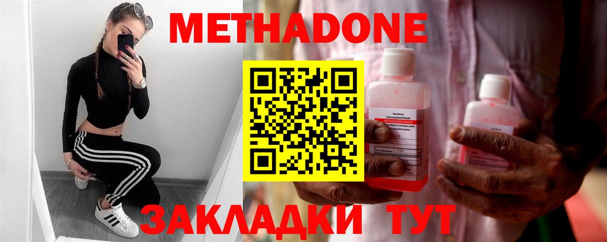 Нижний Тагил  МЕТАДОН кристалл  МЕТАДОН methadone  Вход с VPN 