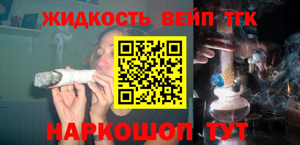 ТГК вейп с тгк Нижний Тагил